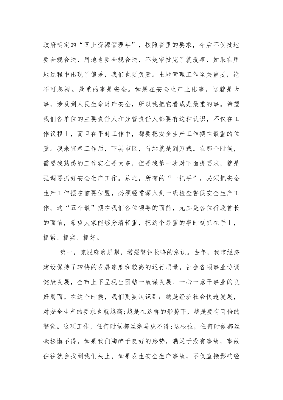 安全生产部署推进会上的讲话精选大全.docx_第2页