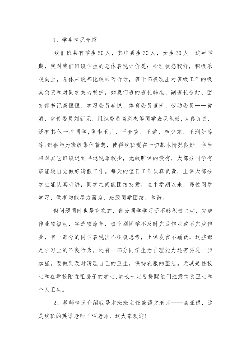 班主任发言讲话集锦五篇2022-2023.docx_第2页