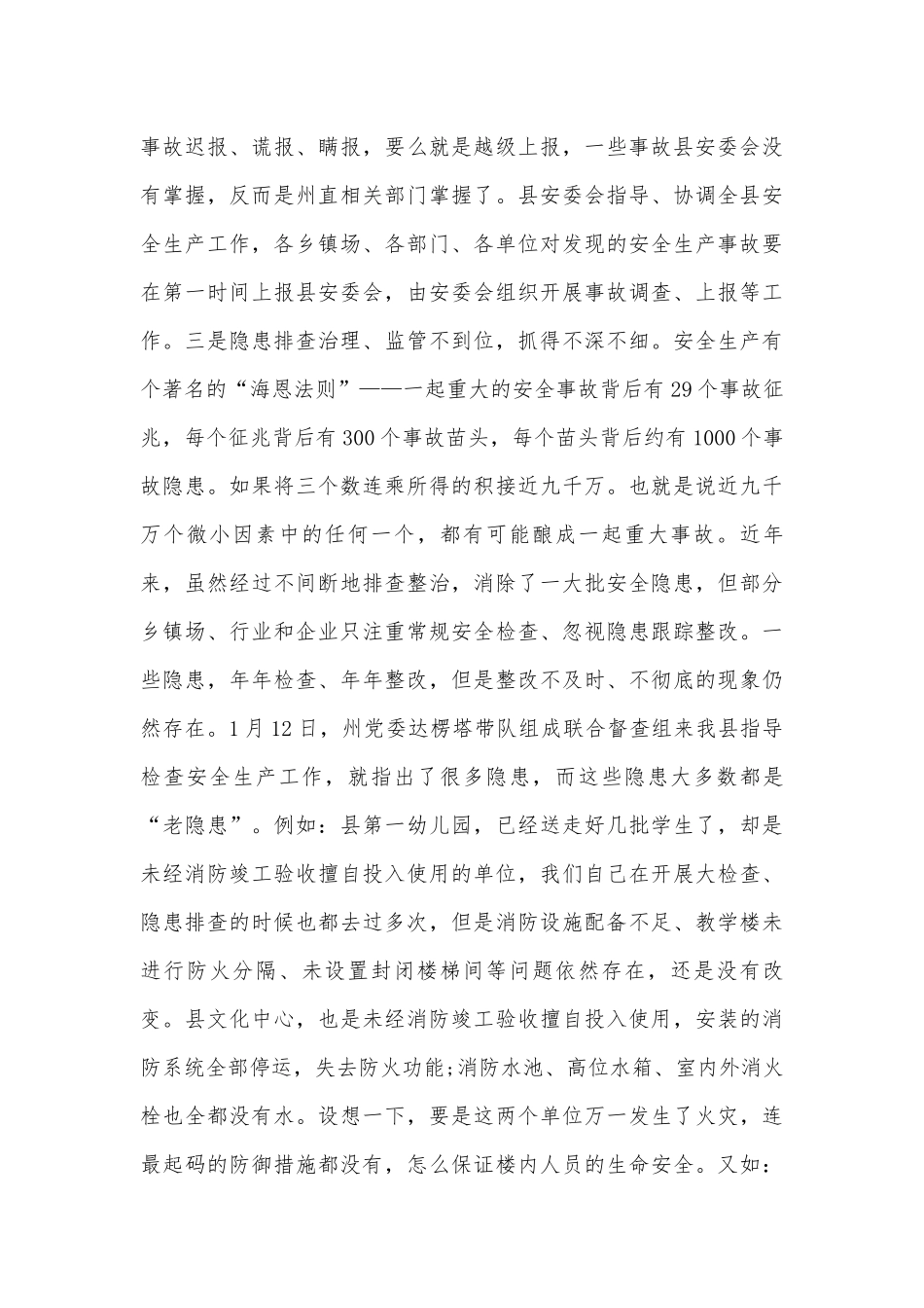 安全生产部署推进会致辞精选.docx_第3页