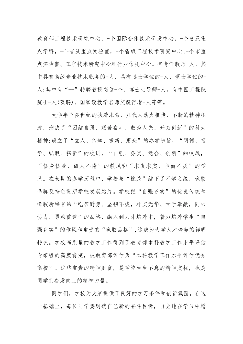 春季开学典礼校长讲话发言稿2022-2023最新版10篇_1.docx_第2页