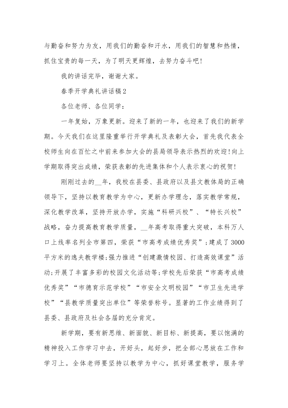 春季开学典礼讲话稿2022-2023范文10篇.docx_第2页