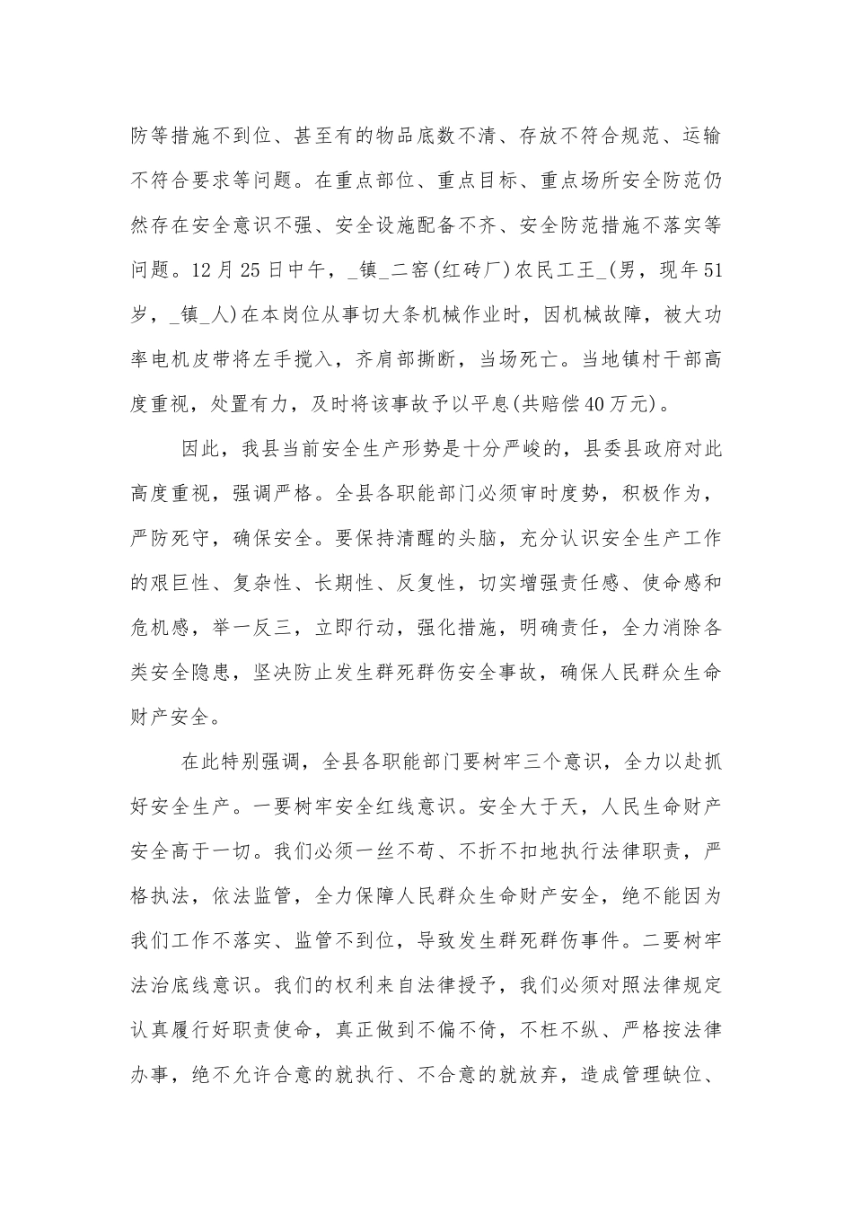 安全生产领导讲话发言演讲.docx_第2页