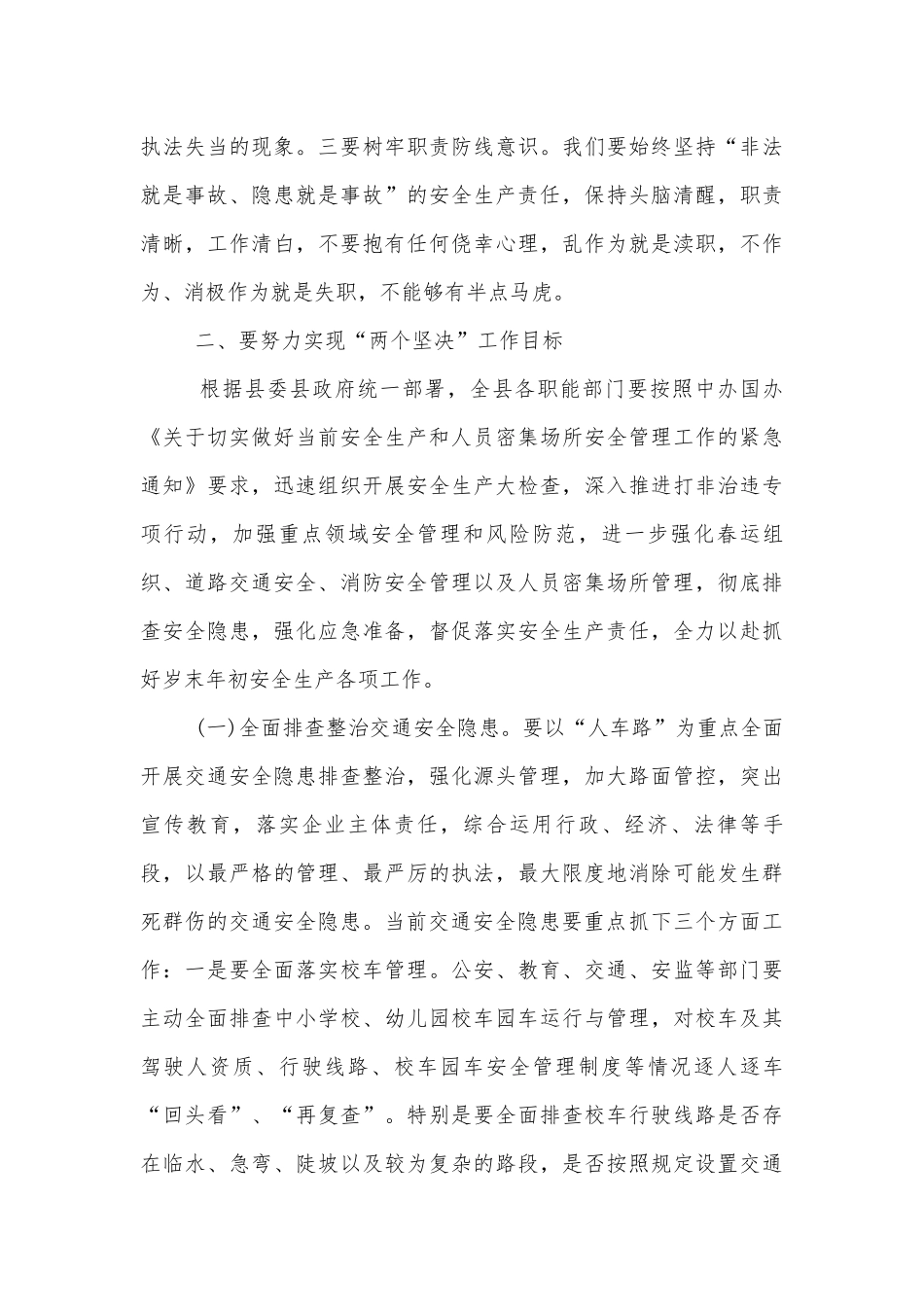 安全生产领导讲话发言演讲.docx_第3页