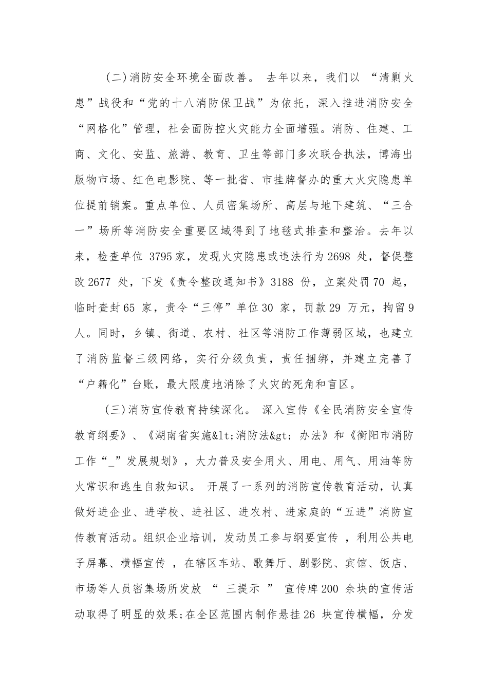 消防的讲话稿5篇.docx_第2页
