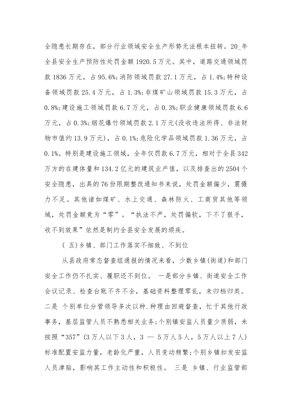 安全生产部署推进会上的讲话.docx_第3页