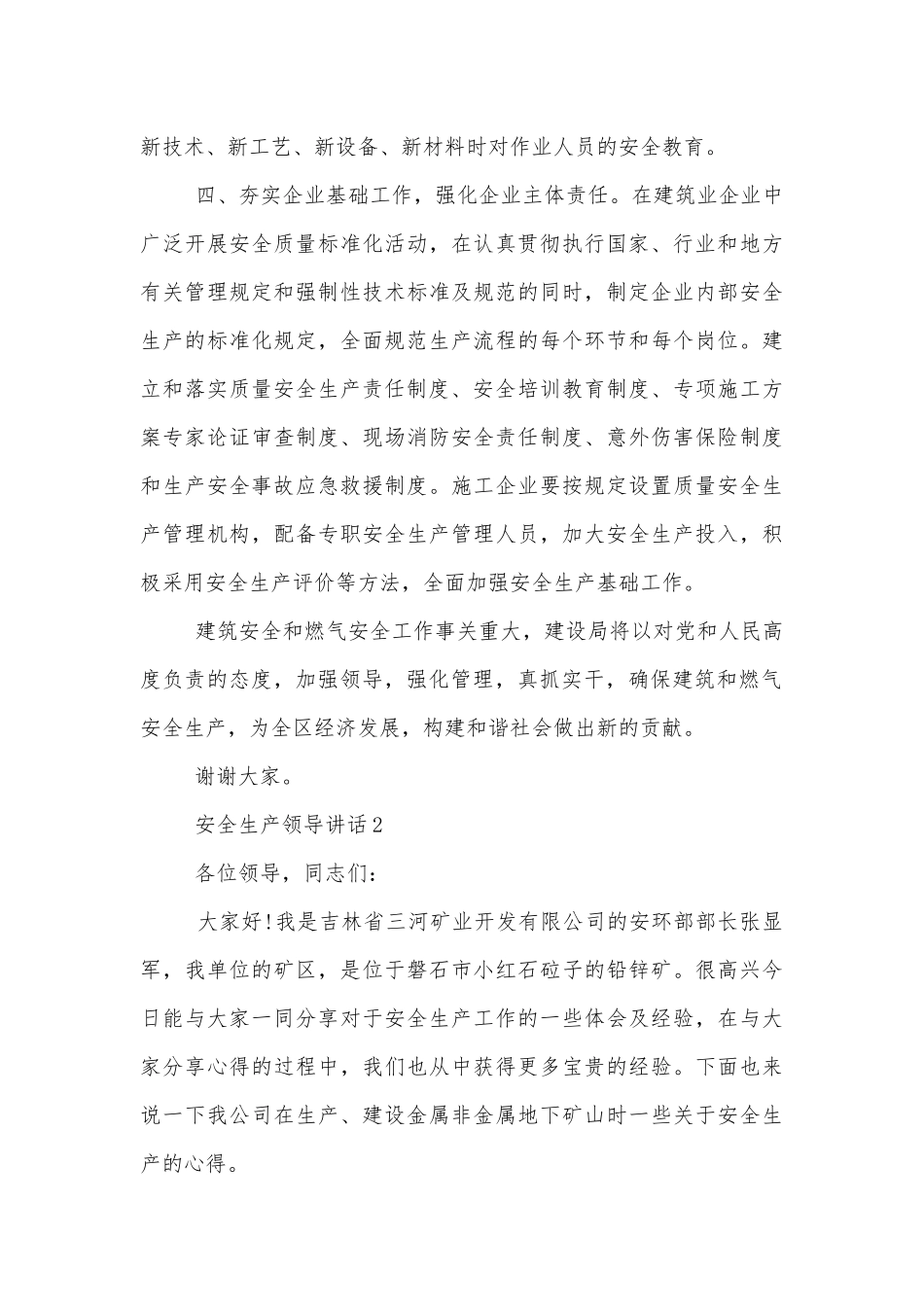 安全生产领导讲话发言.docx_第3页