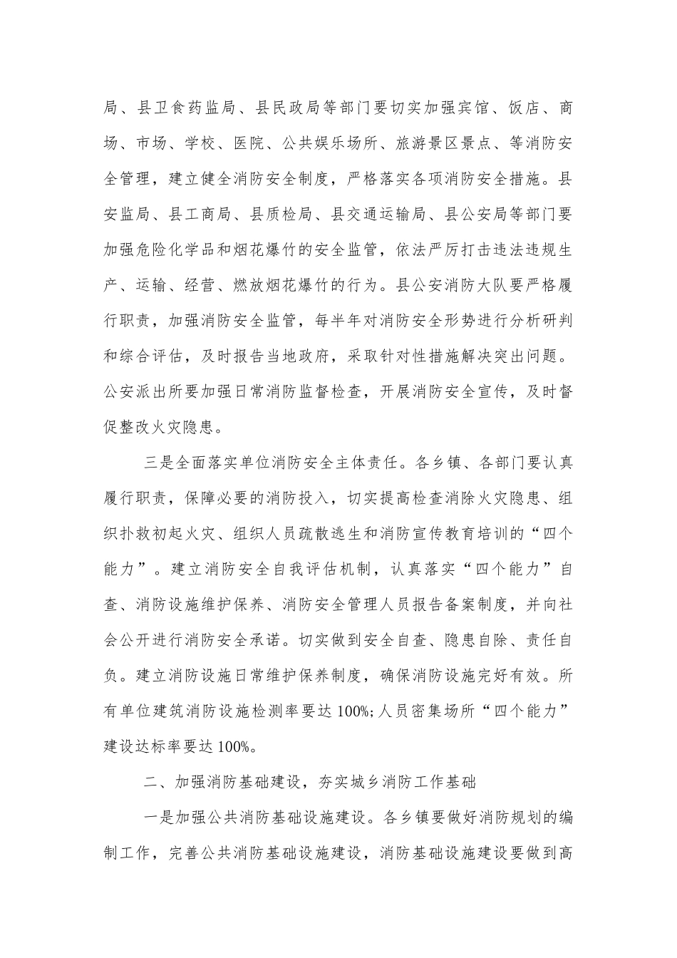 消防工作部署推进会讲话稿2022-2023.docx_第2页