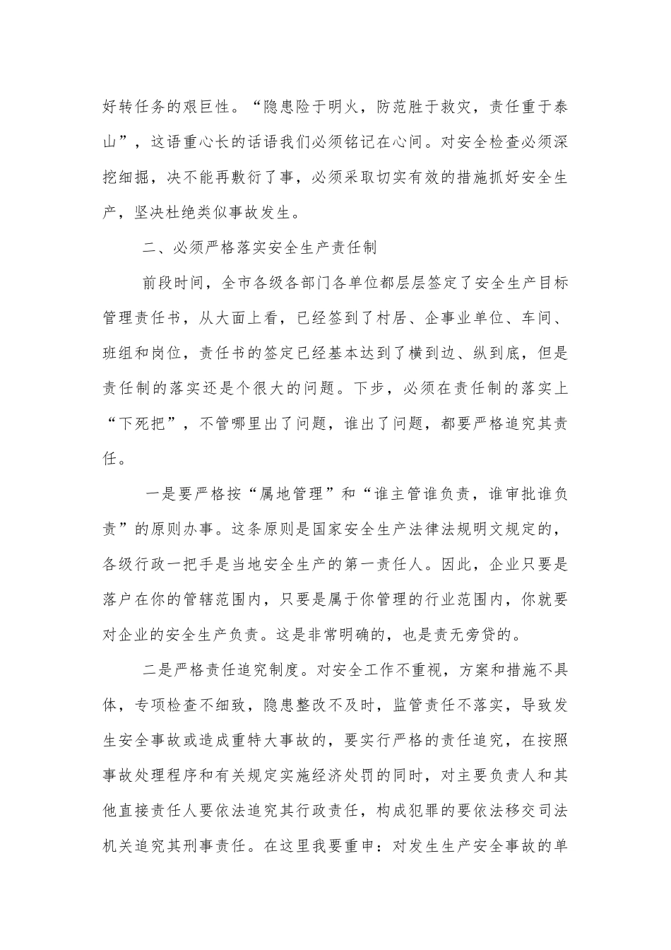 安全生产领导2022-2023讲话演讲.docx_第3页