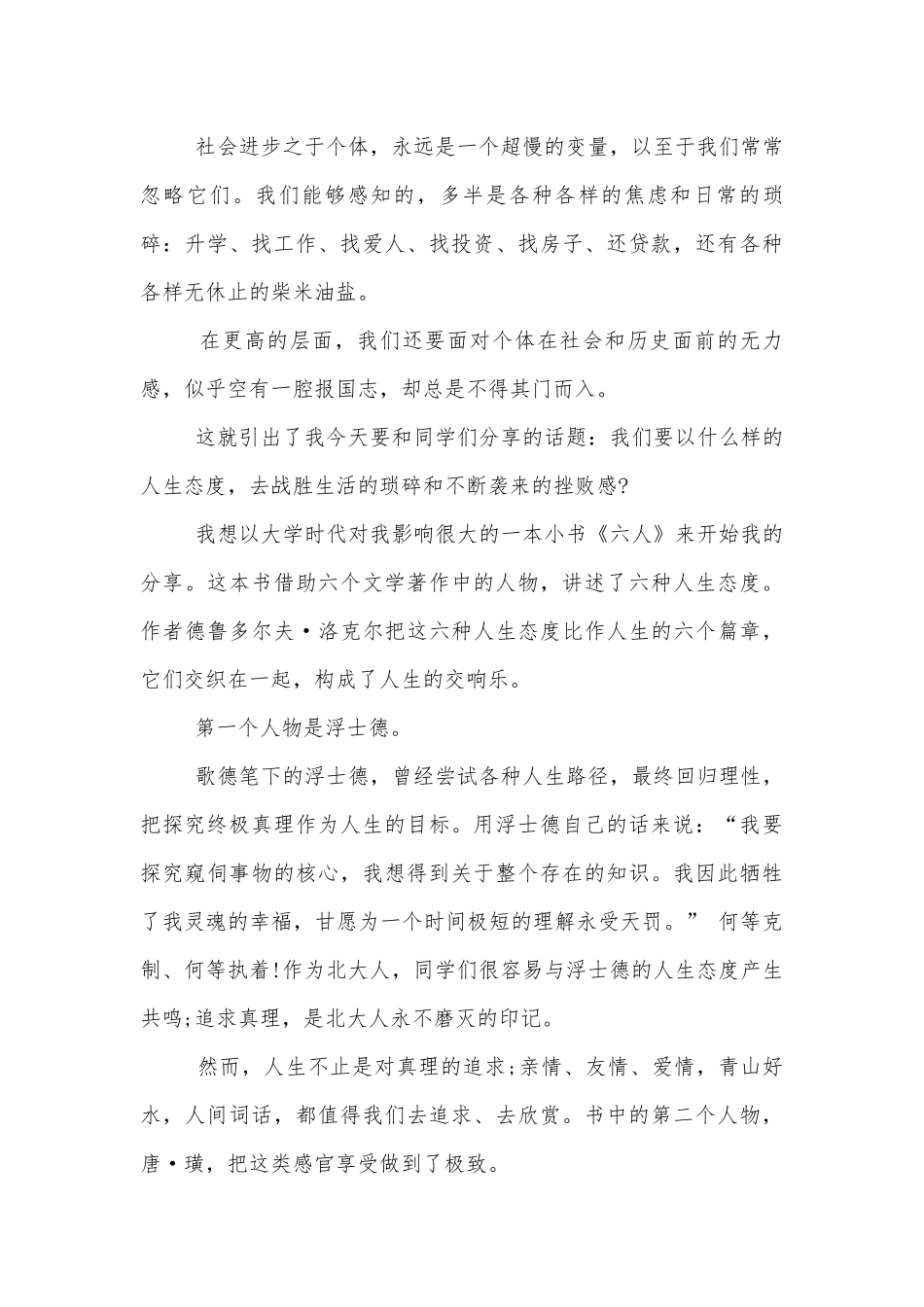 毕业季典礼讲话800字.docx_第2页