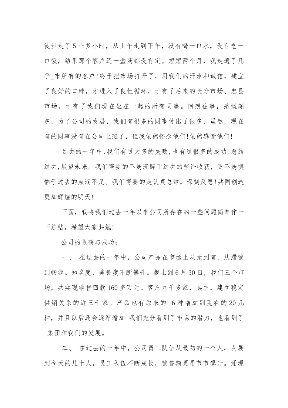 放假发言讲话稿2022-2023五分钟.docx_第2页