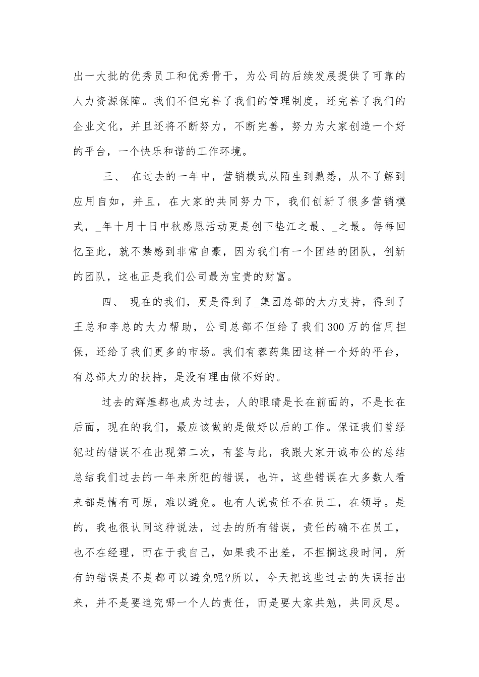 放假发言讲话稿2022-2023五分钟.docx_第3页