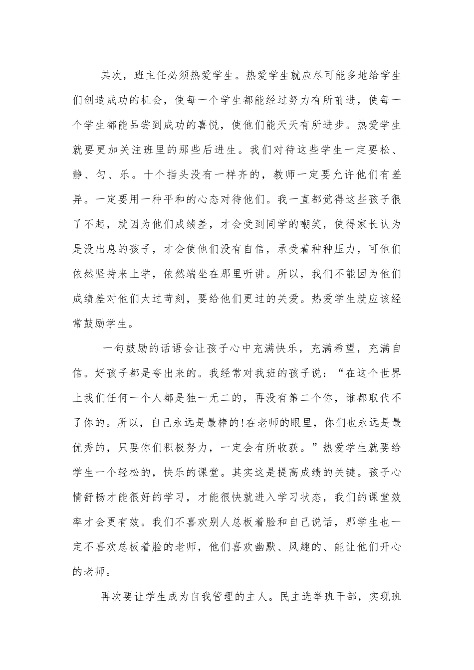 关于优秀班主任讲话发言稿2022-202310篇.docx_第2页