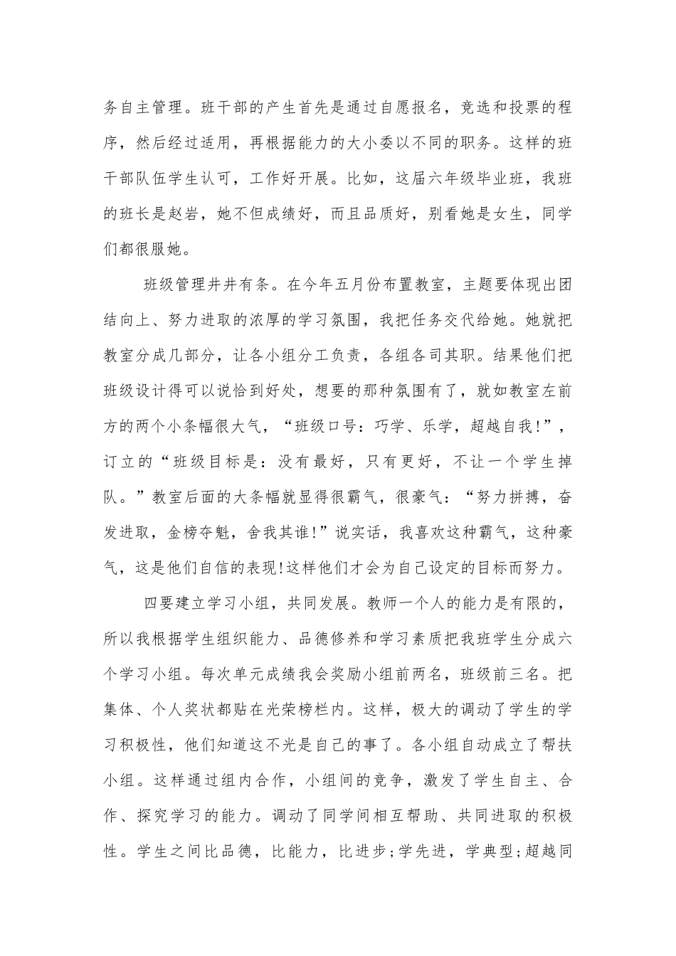 关于优秀班主任讲话发言稿2022-202310篇.docx_第3页