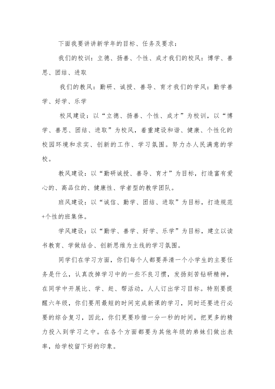 2022-2023最新春季开学典礼校长讲话发言稿2022-202310篇.docx_第2页