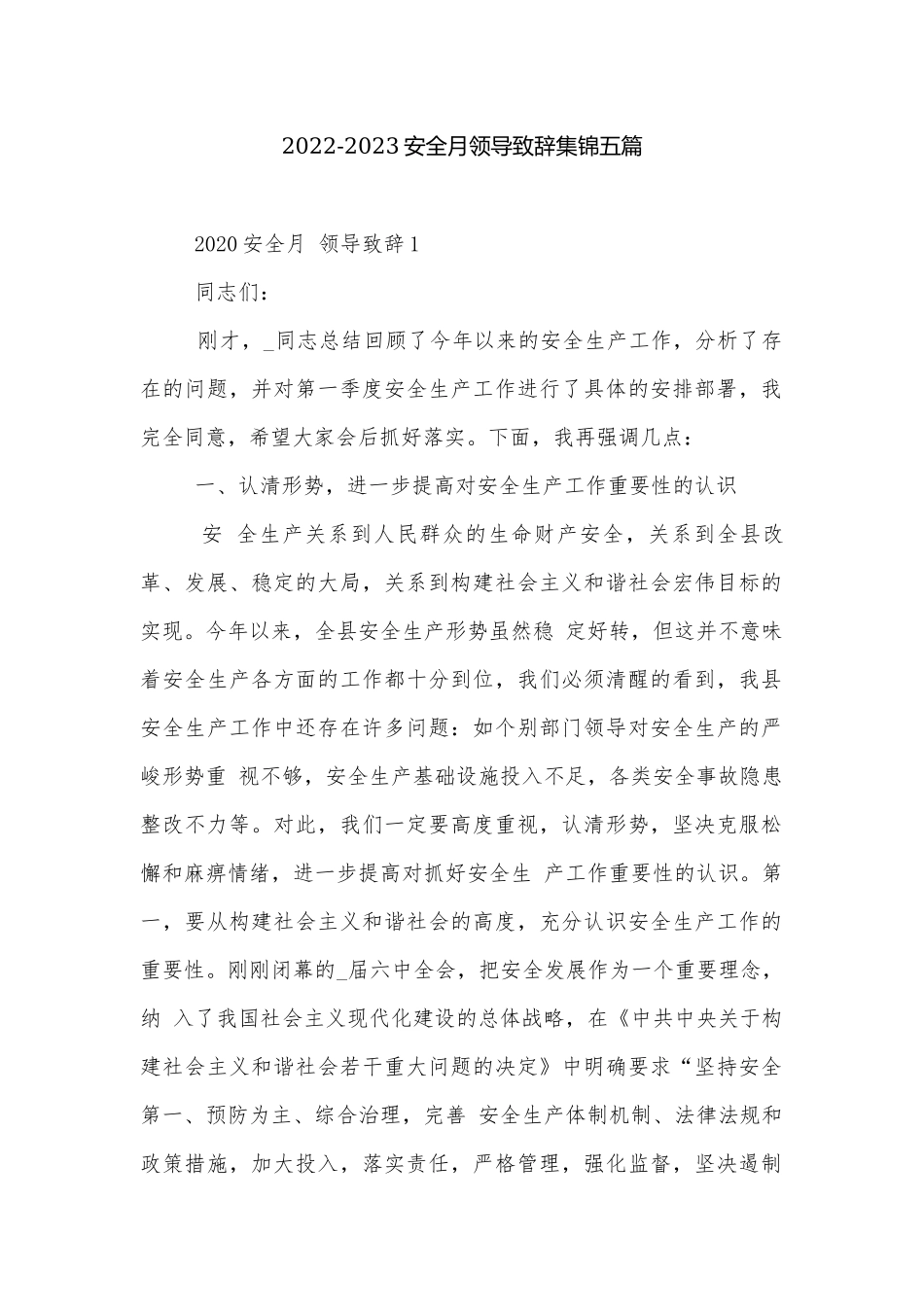 2022-2023安全月领导致辞集锦五篇.docx_第1页