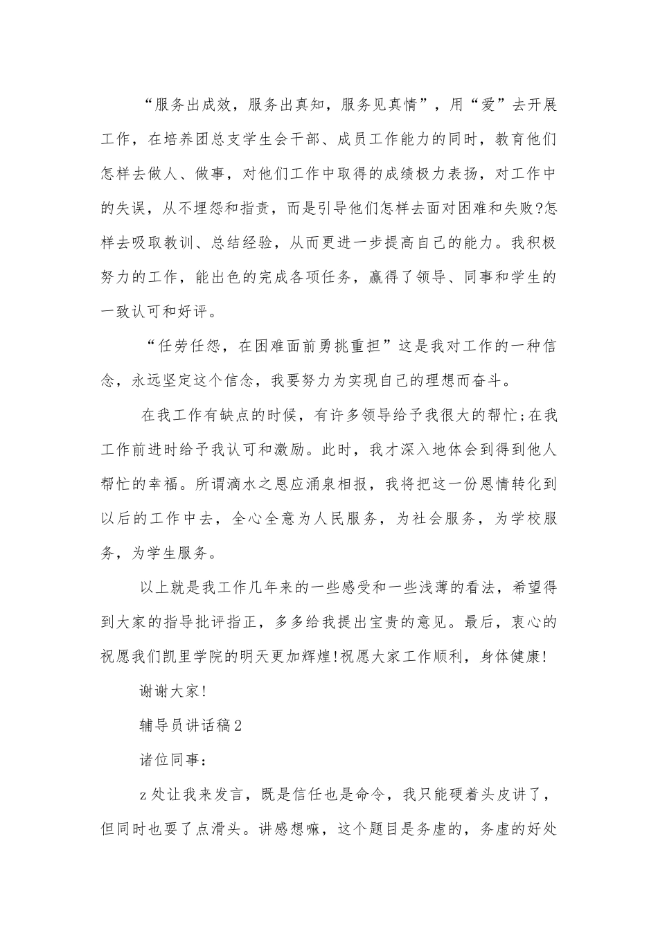 辅导员讲话稿2022-2023五分钟.docx_第2页