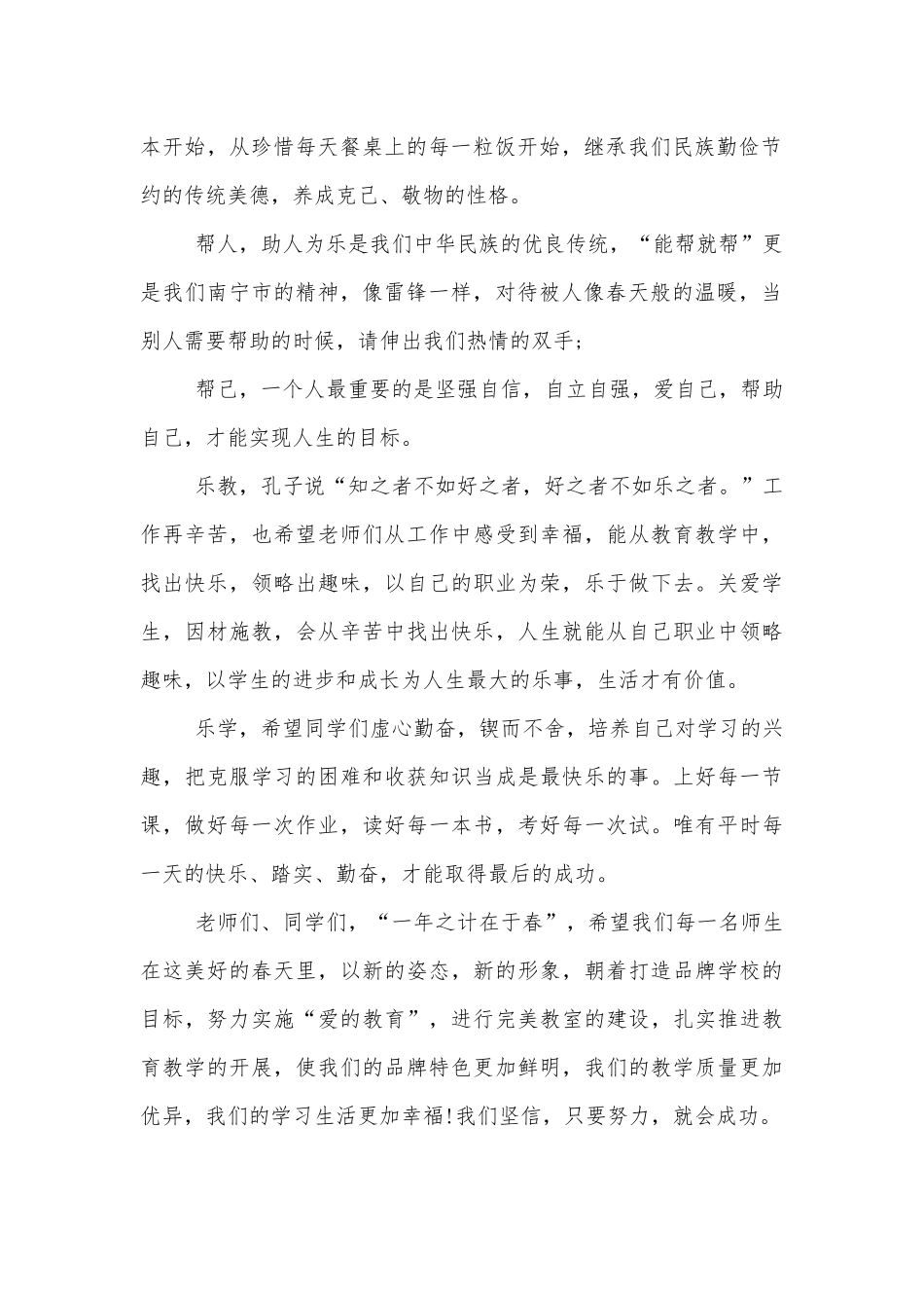 春季校长开学典礼讲话发言稿2022-2023精选10篇.docx_第2页