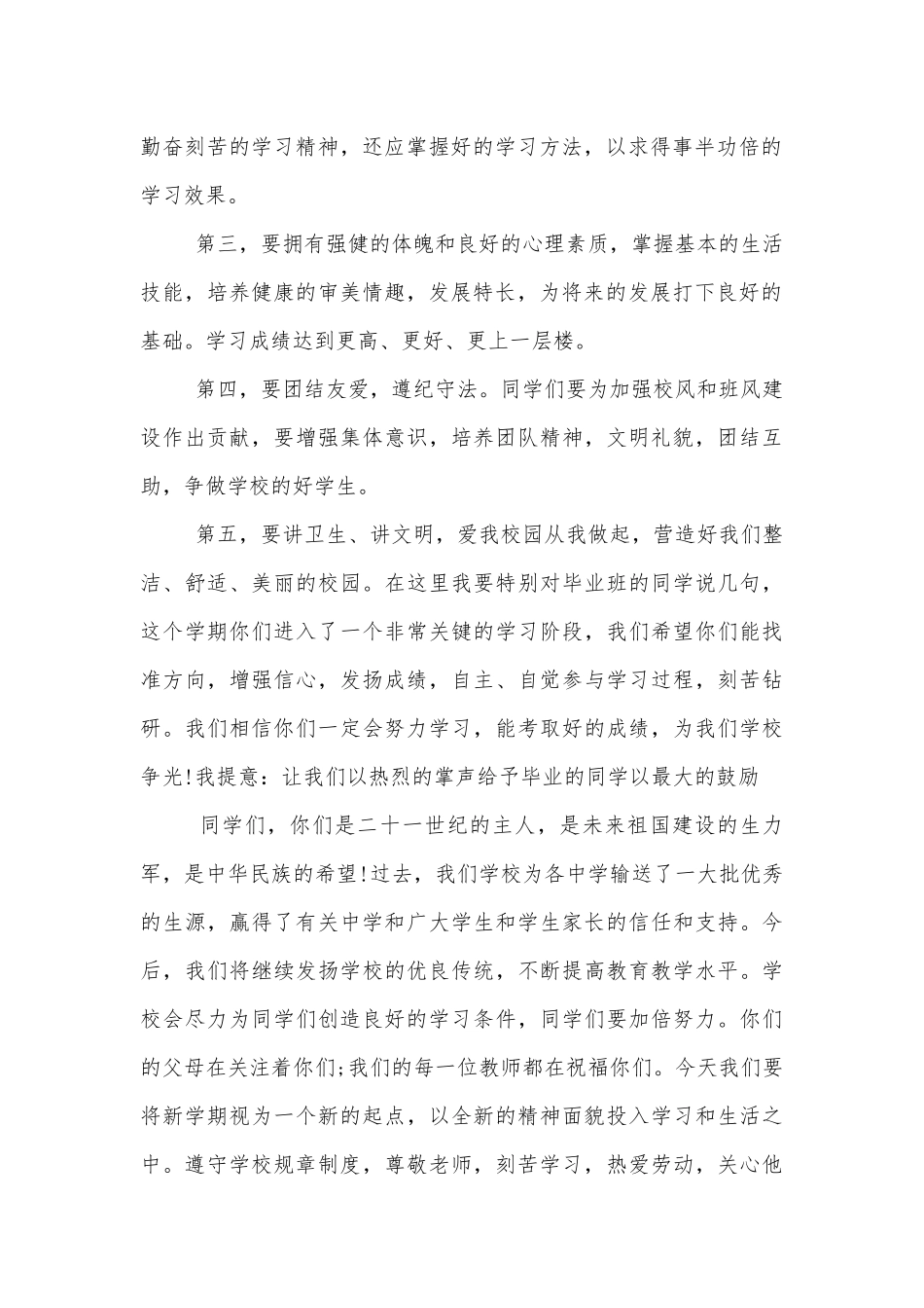2022-2023春季小学开学典礼校长讲话发言稿2022-2023通用10篇.docx_第2页