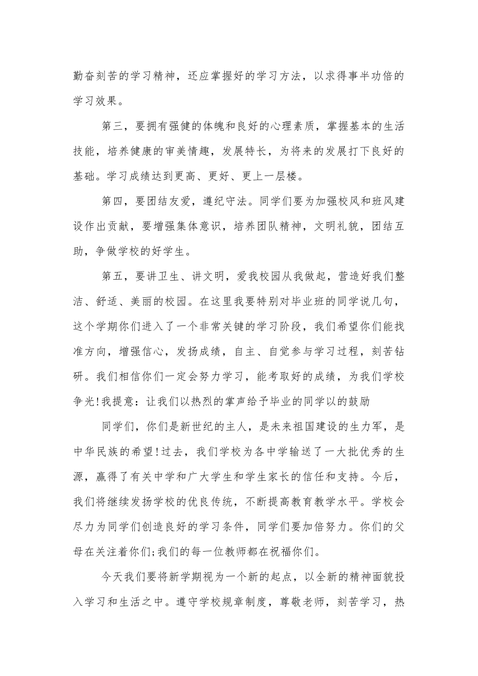 2022-2023春季开学典礼校长讲话发言稿2022-2023通用10篇.docx_第2页