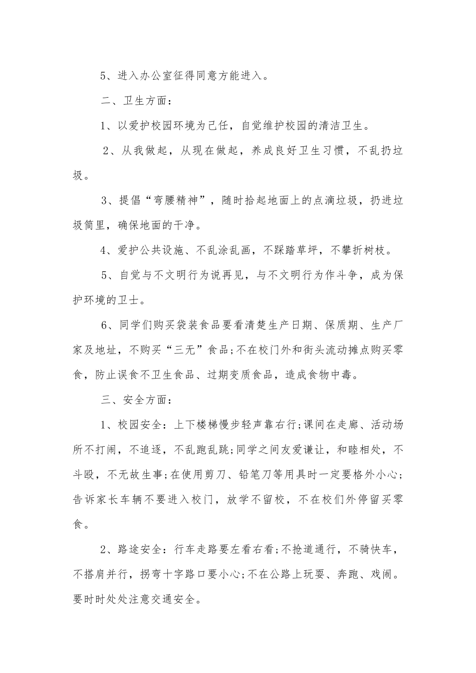 开学发言讲话稿2022-2023800字精选.docx_第2页