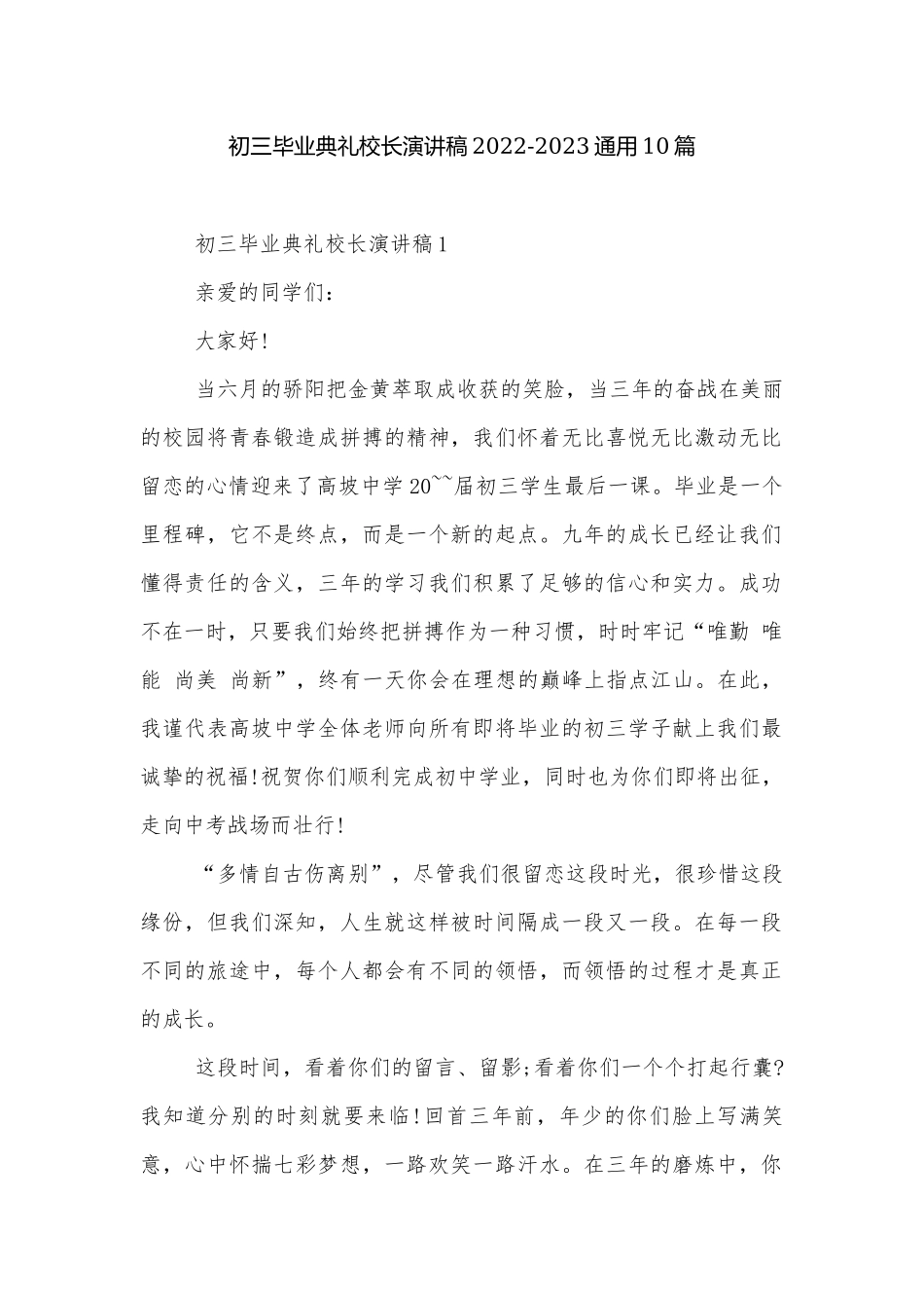 初三毕业典礼校长演讲稿2022-2023通用10篇.docx_第1页