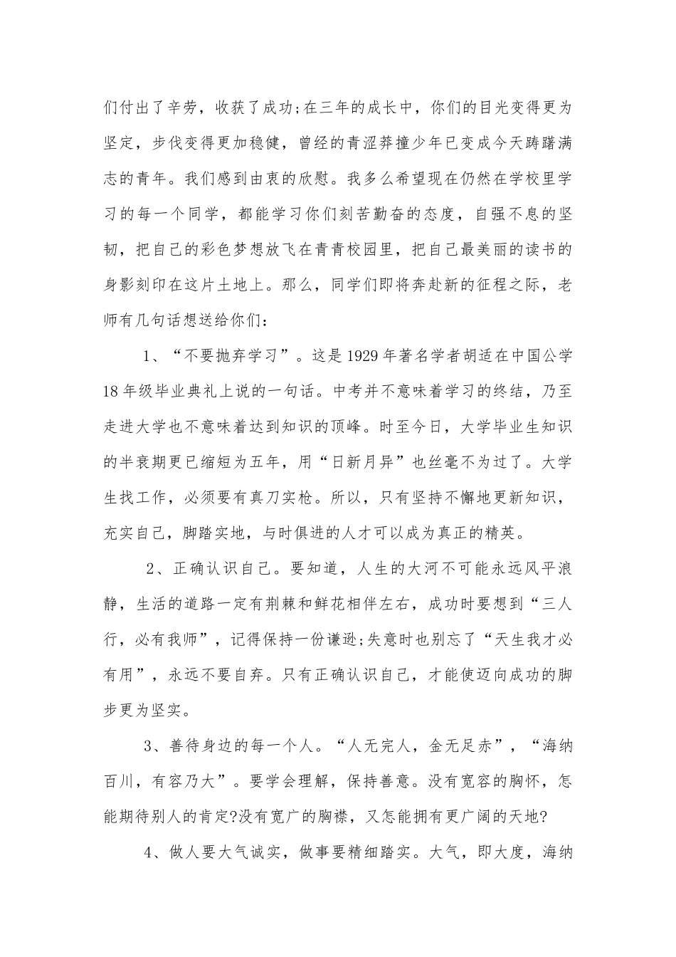 初三毕业典礼校长演讲稿2022-2023通用10篇.docx_第2页