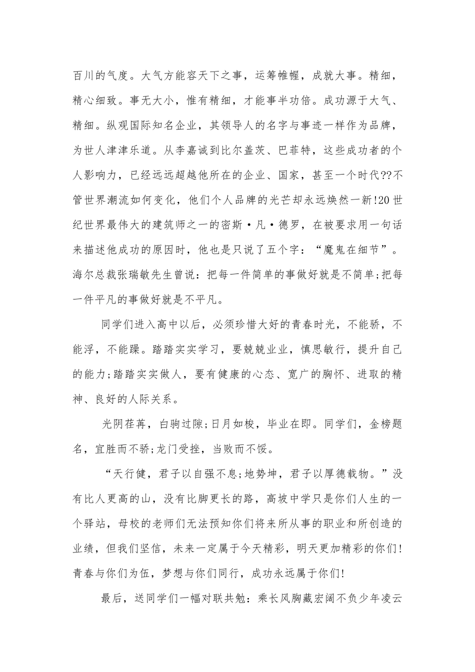 初三毕业典礼校长演讲稿2022-2023通用10篇.docx_第3页