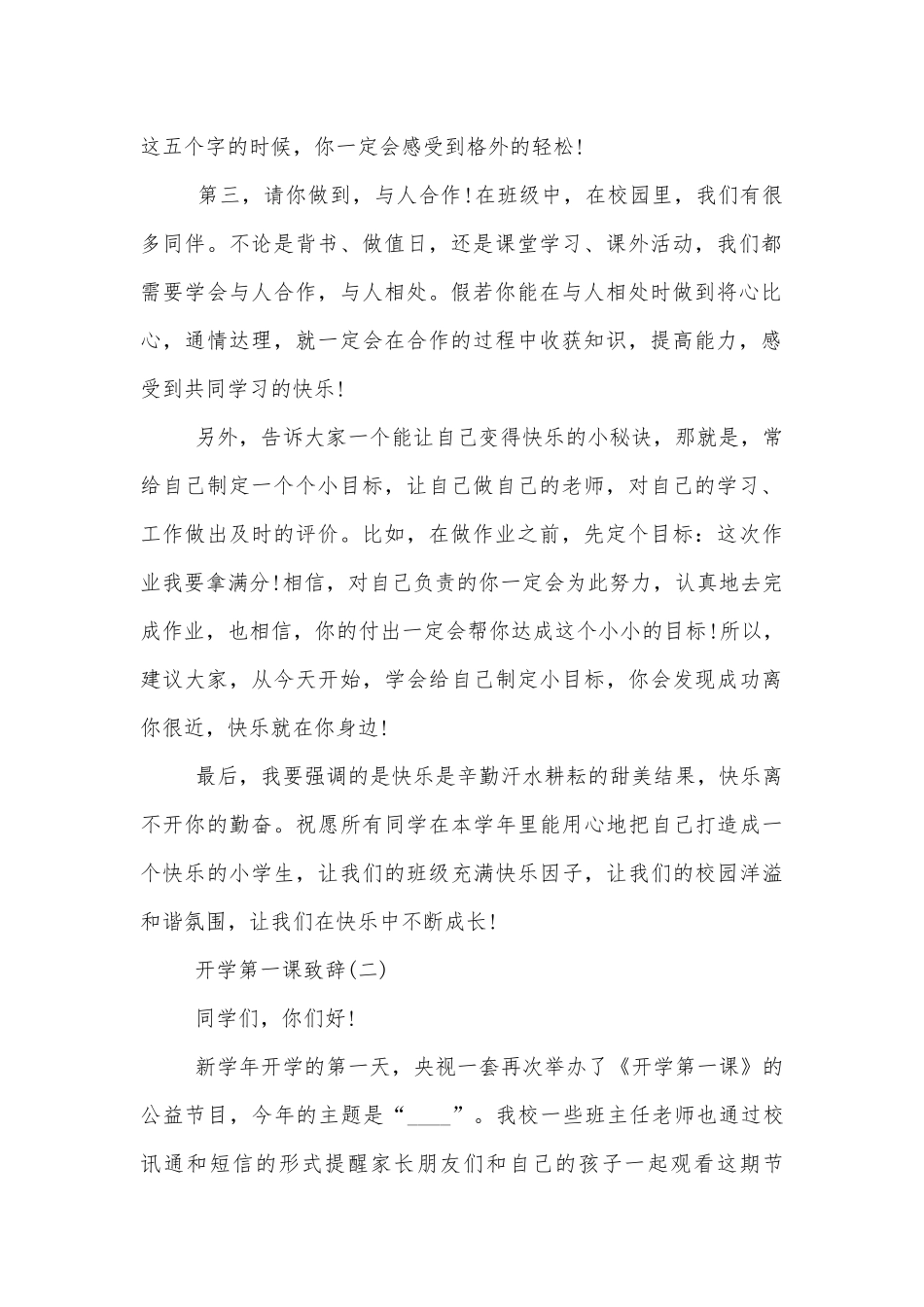 2022-2023开学第一课领导家长代表致辞讲话最新10篇.docx_第2页