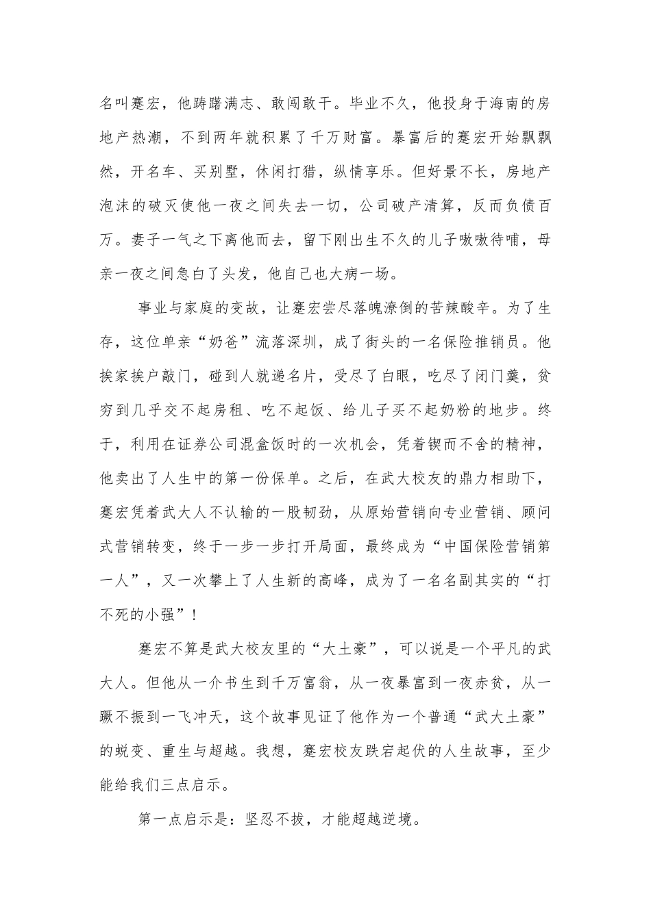 毕业校长领导家长代表致辞讲话800字大全.docx_第2页