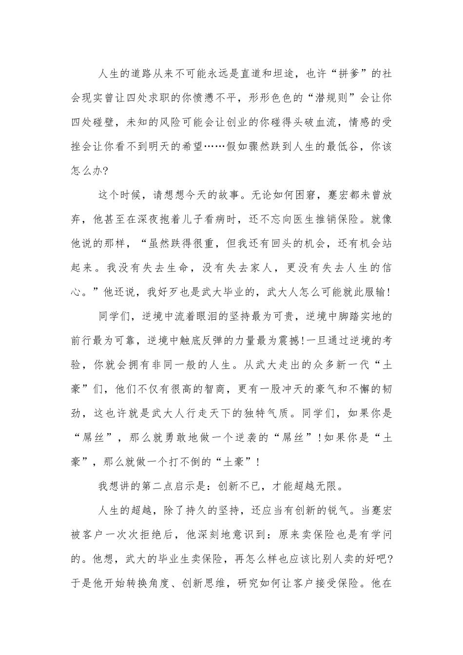毕业校长领导家长代表致辞讲话800字大全.docx_第3页