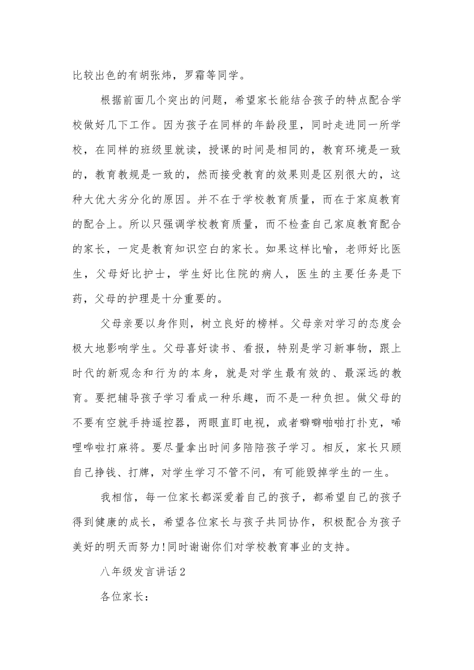 八年级发言讲话3分钟.docx_第2页