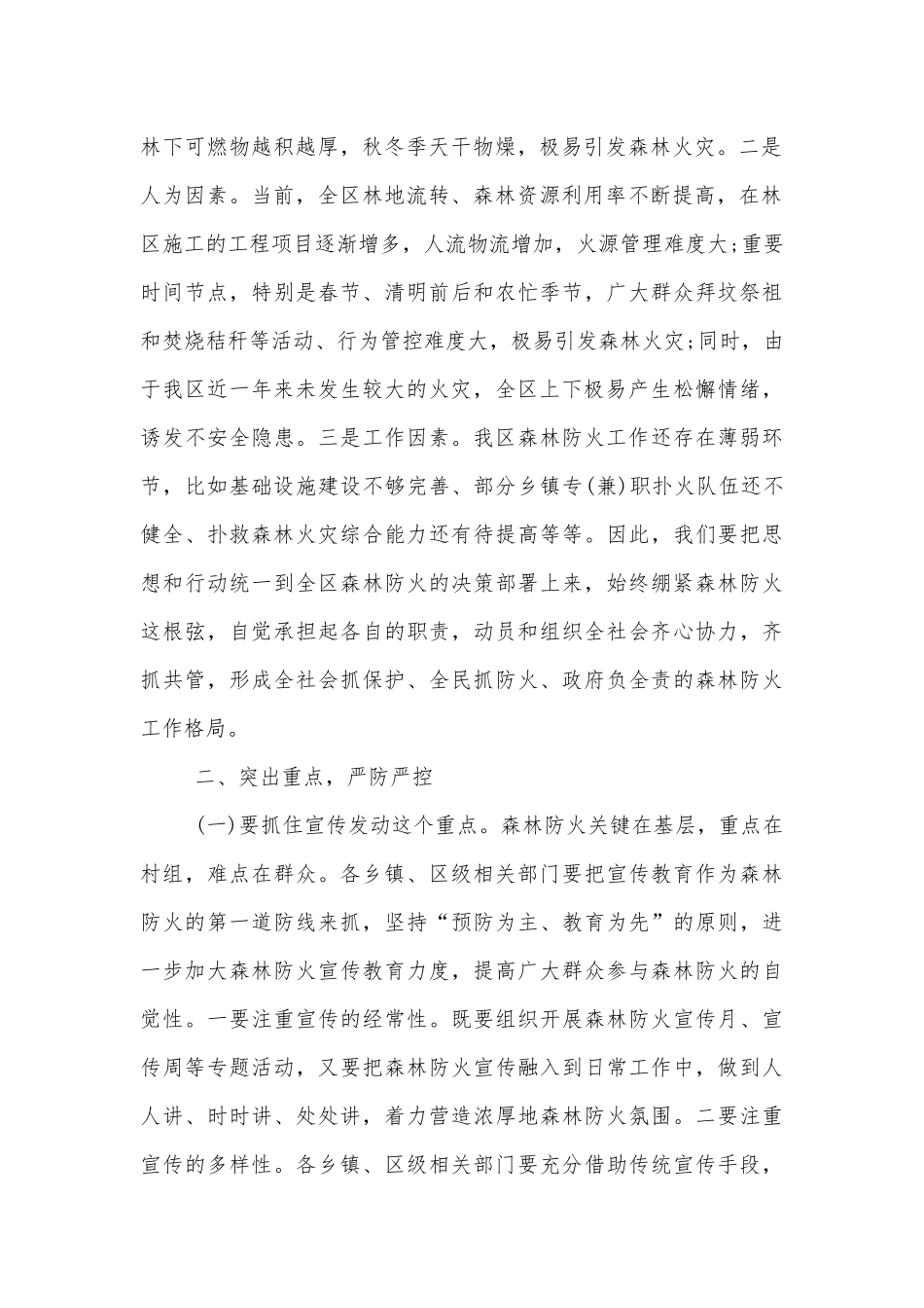 2022-2023年清明节森林防火安全演讲稿范文5篇精选.docx_第2页
