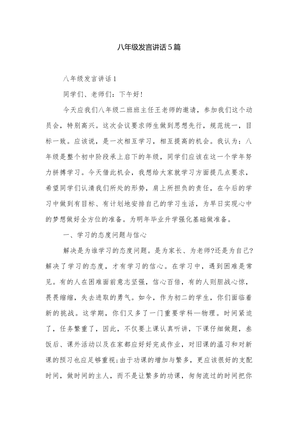 八年级发言讲话5篇.docx_第1页