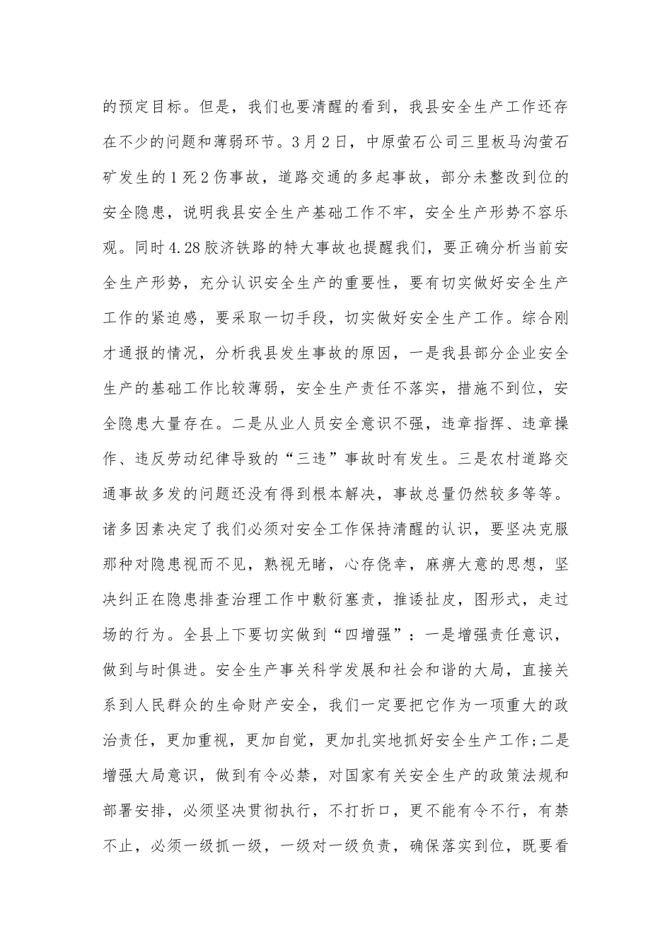 2022-2023安全月领导致辞精选大全.docx_第2页