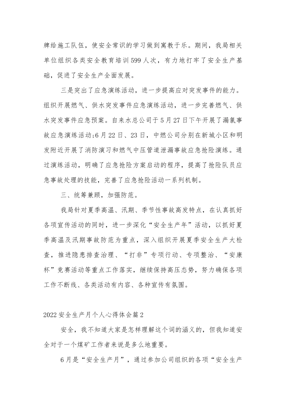 2022-2023安全生产月个人心得体会10篇_1.docx_第3页