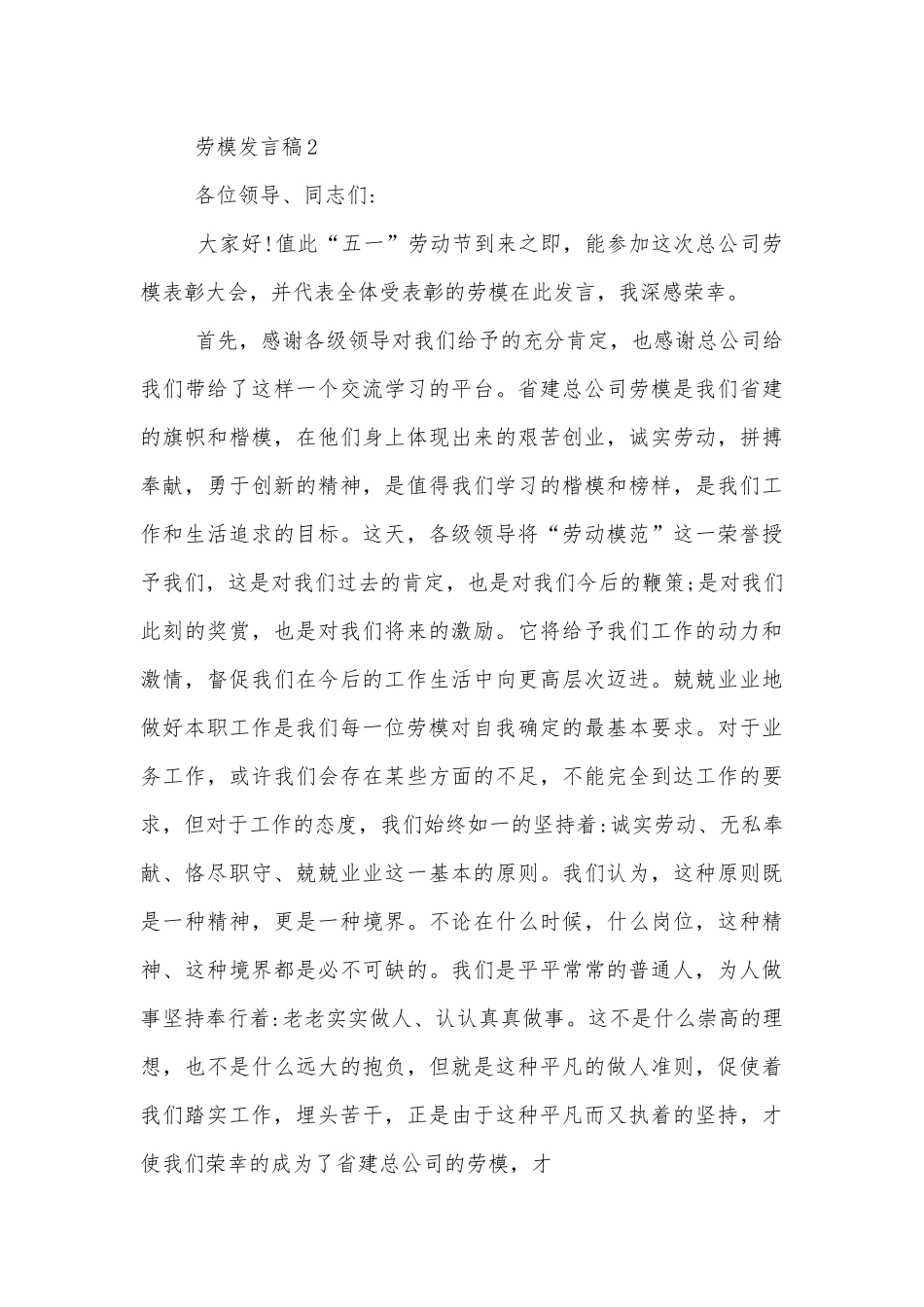 关于劳模讲话发言稿精选10篇.docx_第3页