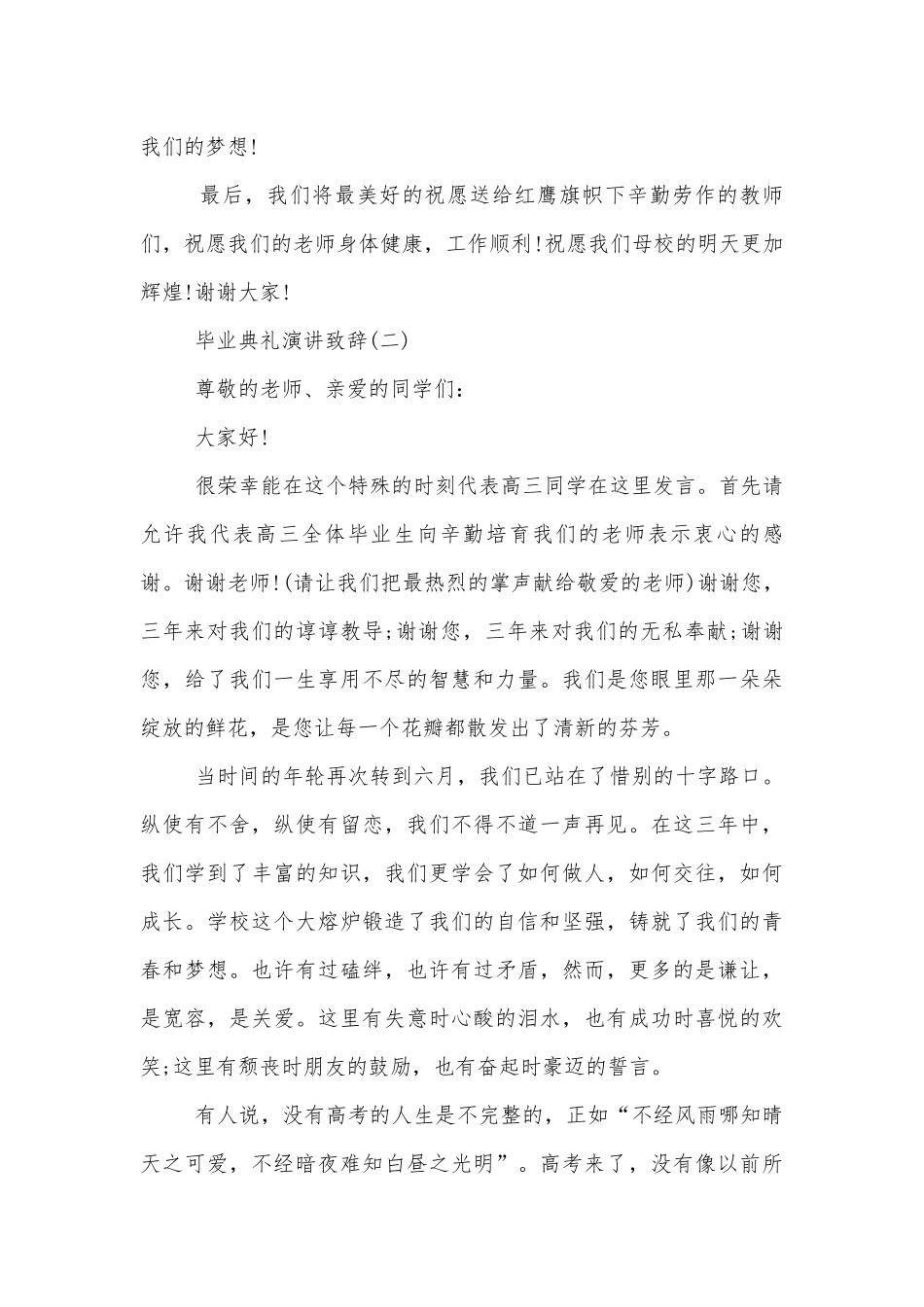 2022-2023毕业典礼演讲领导家长代表致辞讲话十篇.docx_第3页