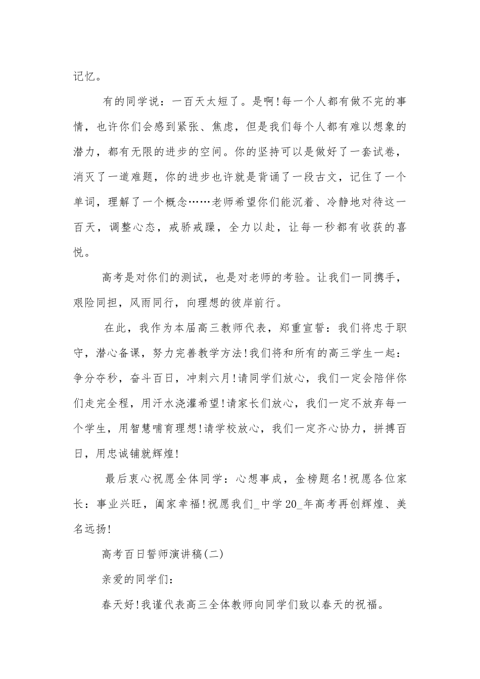 高考百日誓师演讲稿2022-2023十篇.docx_第2页