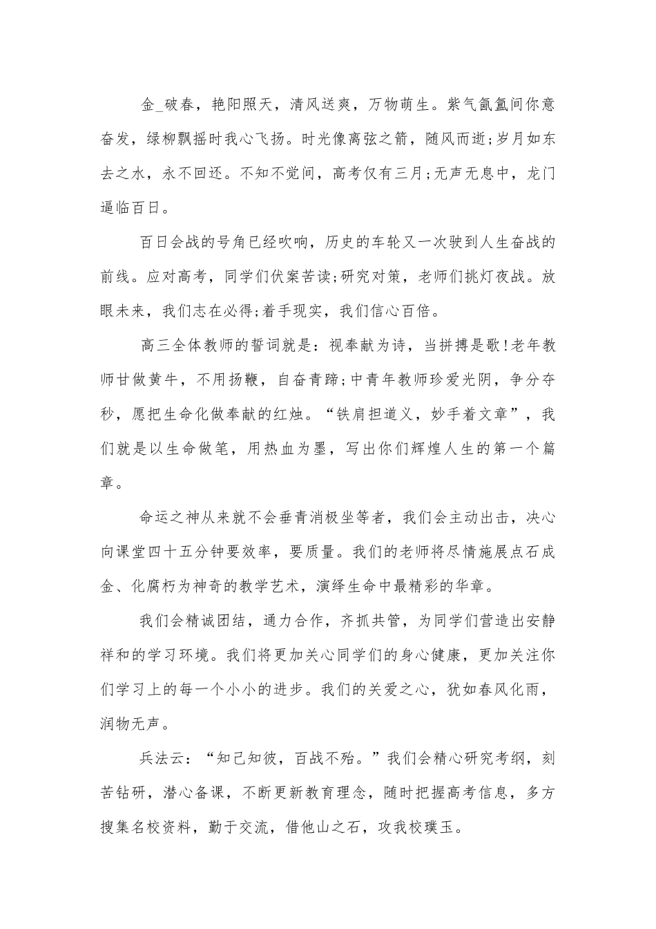 高考百日誓师演讲稿2022-2023十篇.docx_第3页