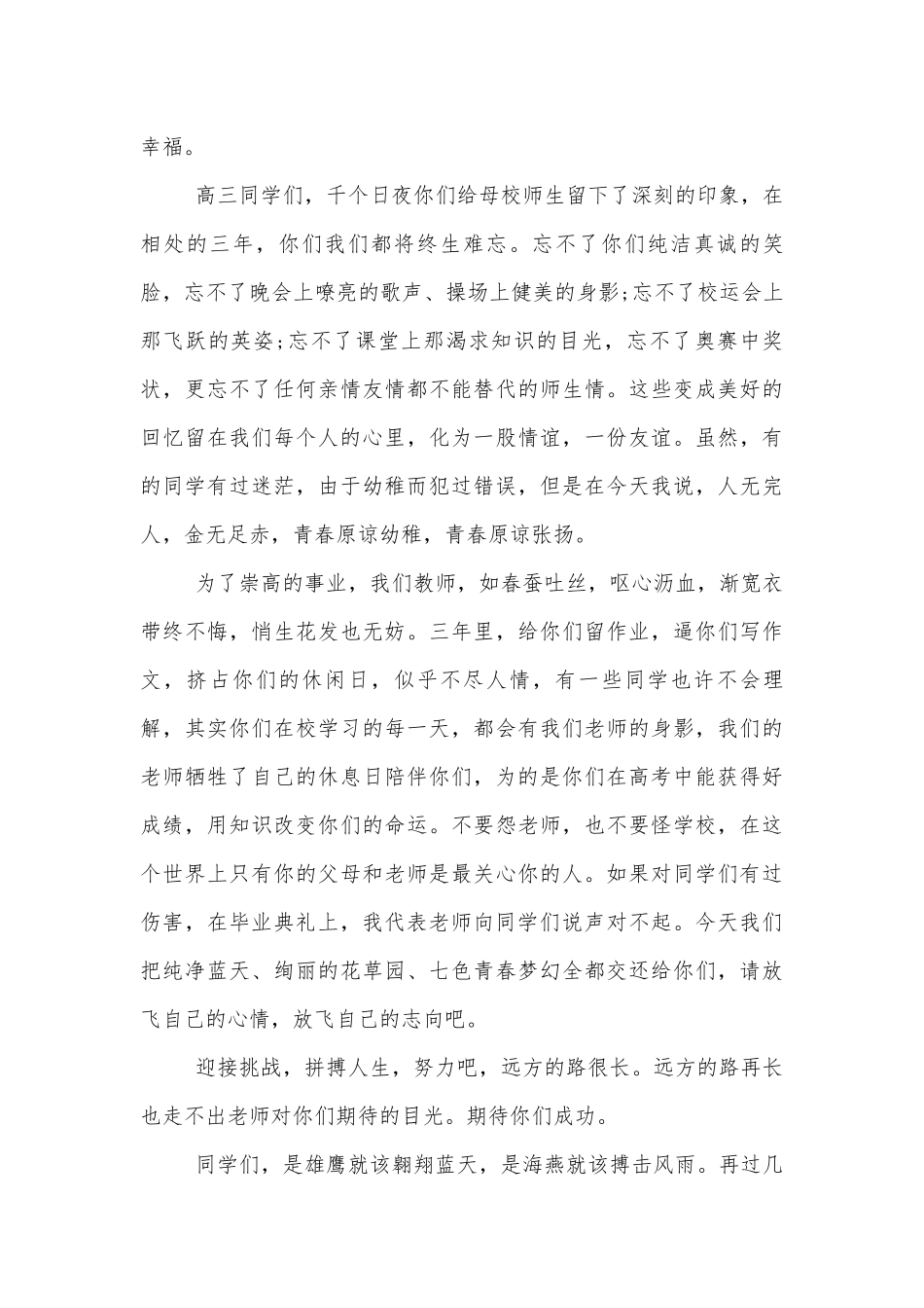 毕业典礼经典领导家长代表致辞讲话简短10篇.docx_第2页