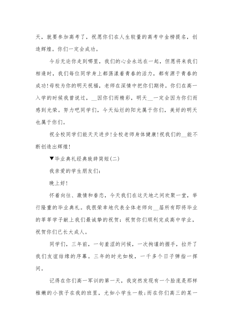 毕业典礼经典领导家长代表致辞讲话简短10篇.docx_第3页