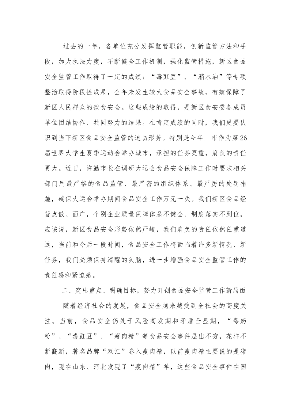 食品安全致辞汇总.docx_第2页