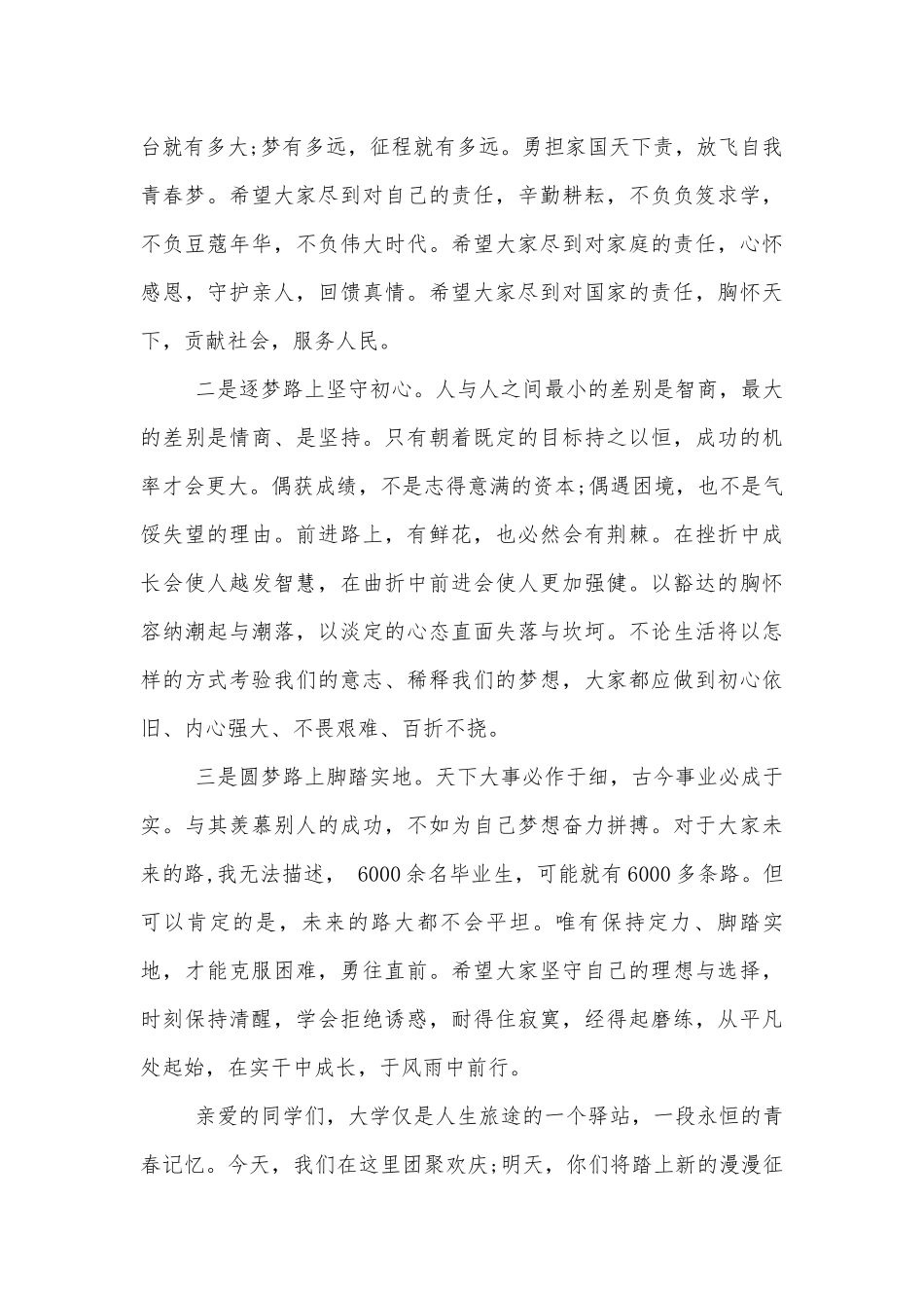 毕业季典礼讲话简短.docx_第2页