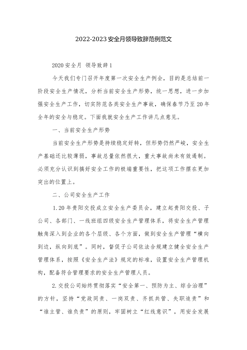 2022-2023安全月领导致辞范例范文.docx_第1页