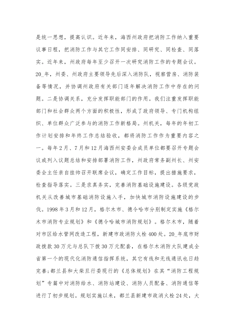 消防的讲话稿五分钟.docx_第3页