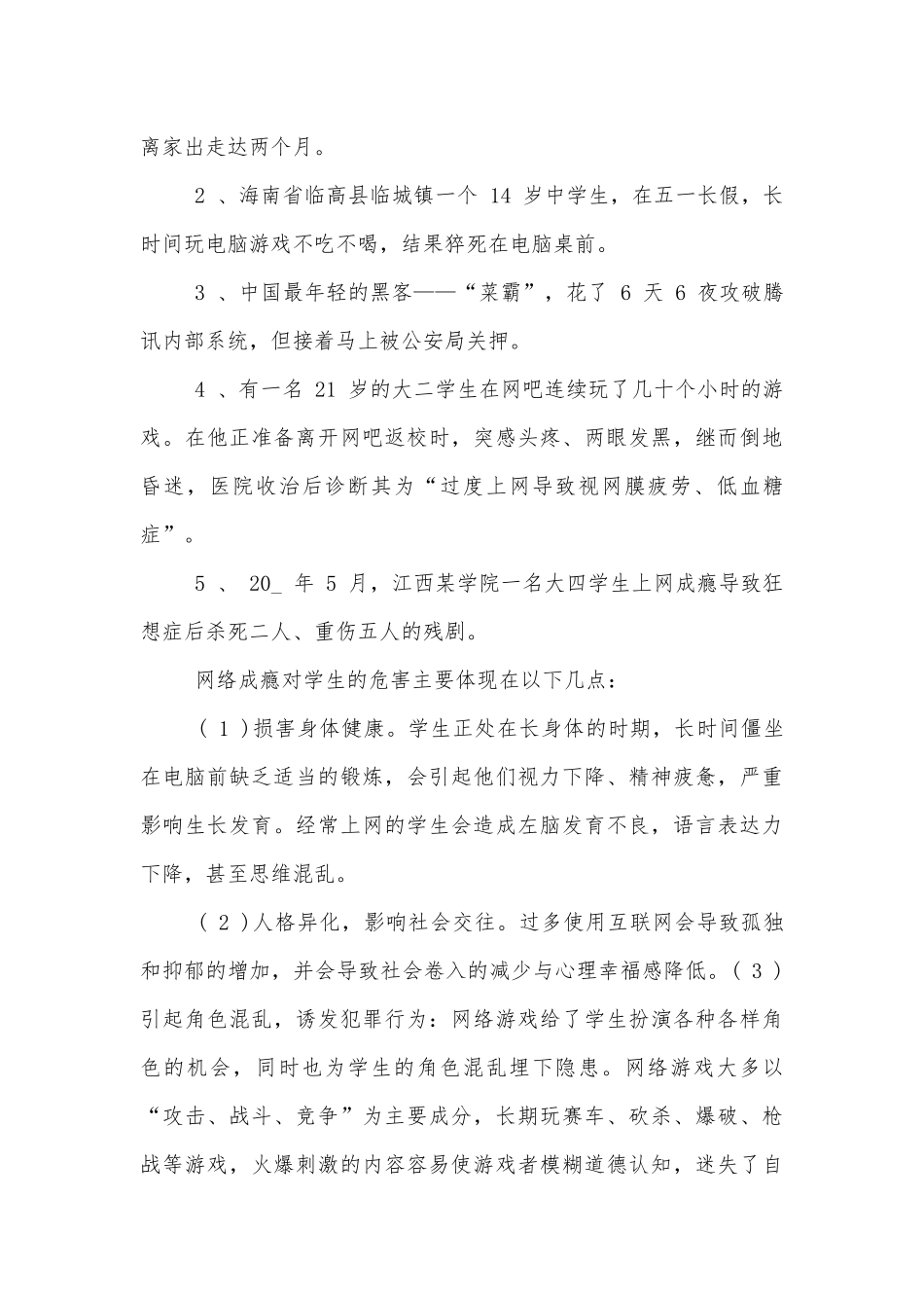 网络安全宣传周演讲致辞2022-2023.docx_第3页