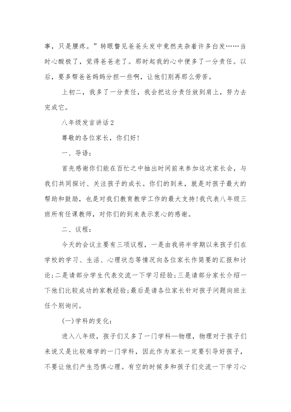 八年级发言讲话五分钟.docx_第2页