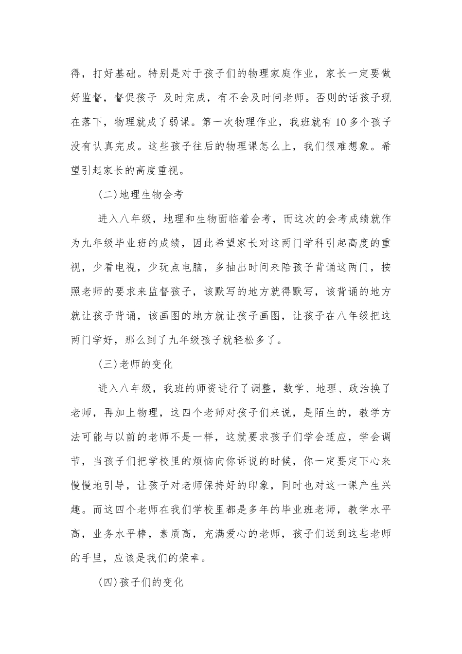 八年级发言讲话五分钟.docx_第3页