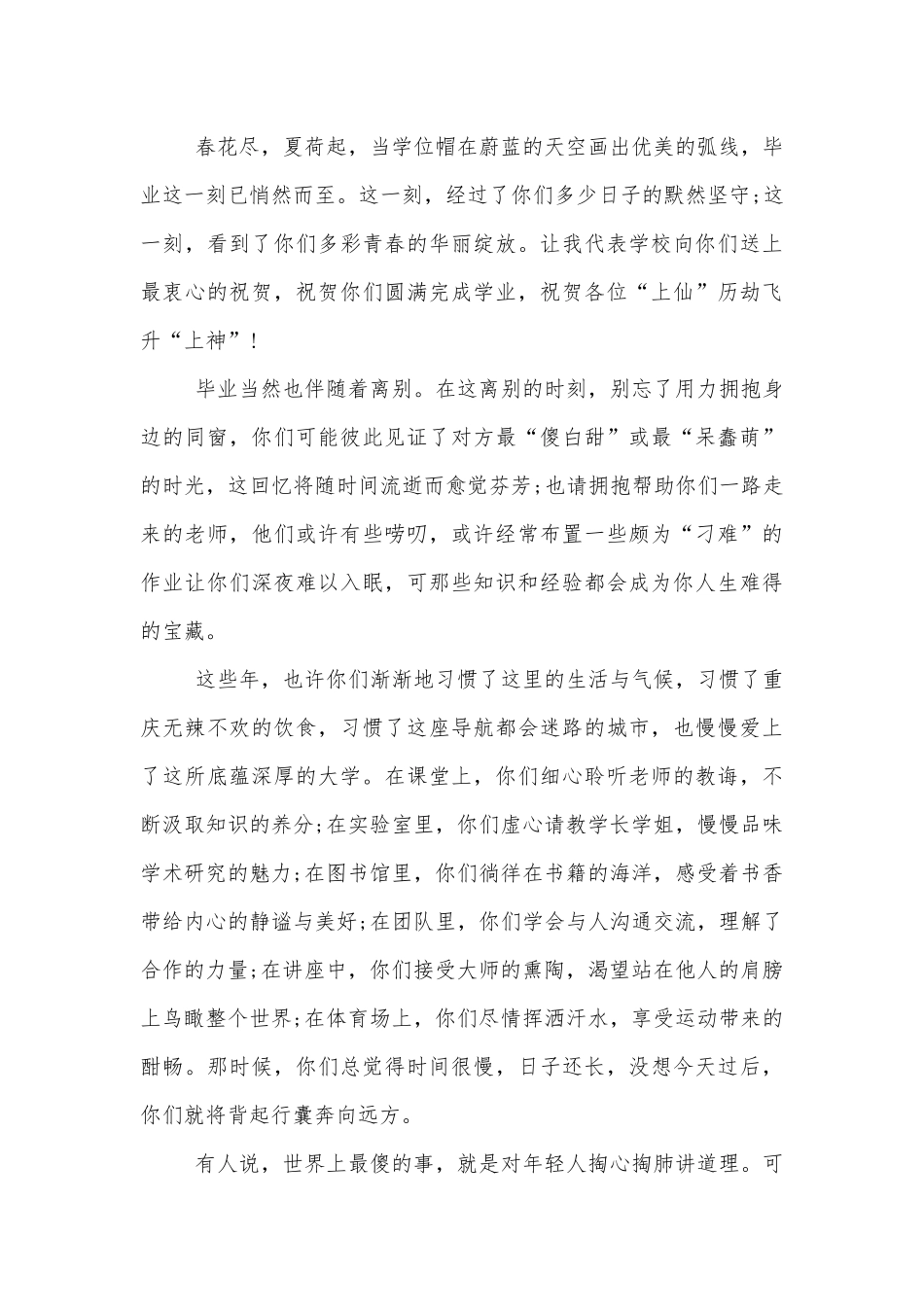 校长的讲话领导家长代表致辞讲话集锦五篇.docx_第3页