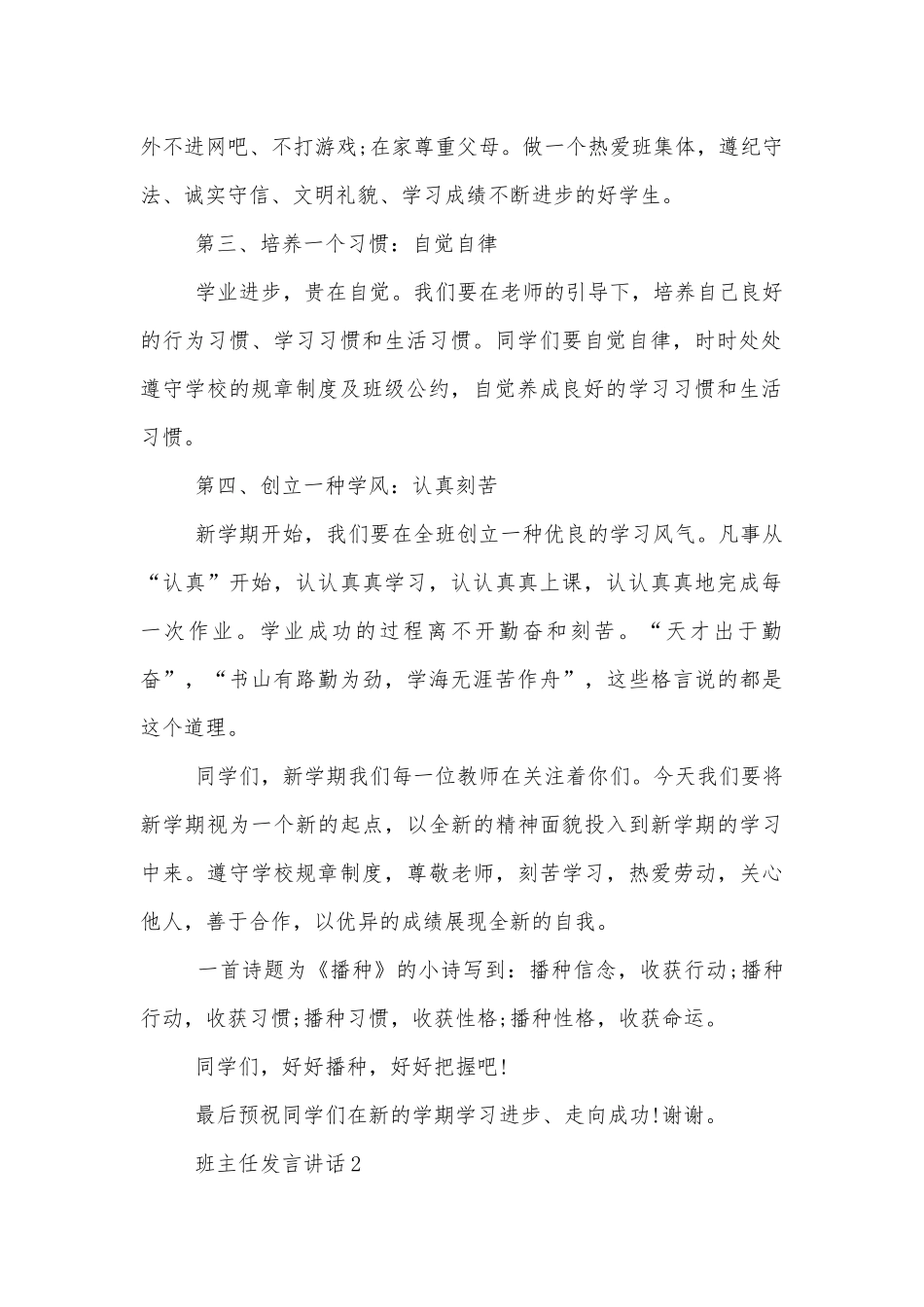 班主任发言讲话800字集锦.docx_第2页